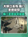 大侠立志传儒门圣贤获取攻略介绍