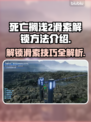 死亡搁浅2：滑索解锁秘籍🔥游戏技巧大公开！