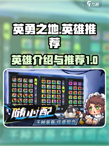 英勇之地英雄介绍介绍截图1