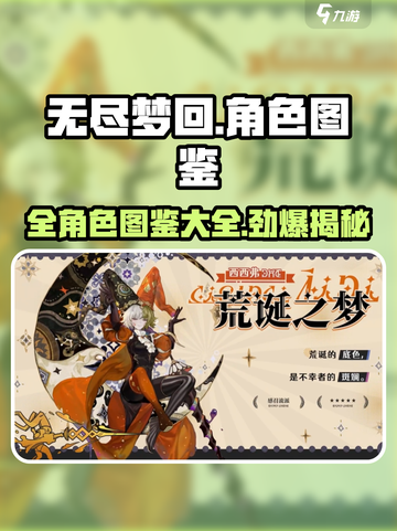 无尽梦回图鉴一览介绍截图1