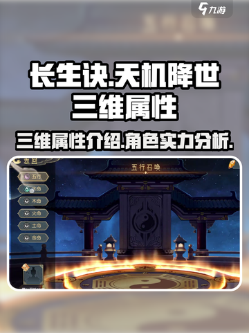 长生天机降世三维属性是什么介绍截图1