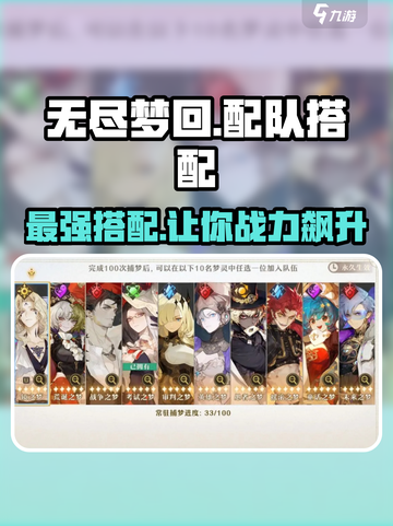 无尽梦回最强配队🔥游戏党必看！截图1
