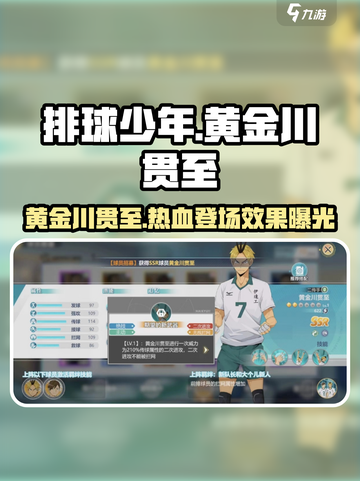 排球少年手游🔥黄金川贯至效果曝光啦！快来围观⚡截图1