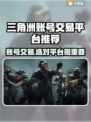 三角洲游戏账号交易平台推荐，安全可靠👇