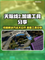 天际线2闪退？这个加速工具🔥搞定！👇