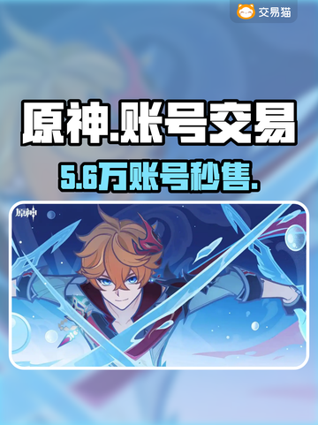 原神账号交易惊现神操作💥截图1