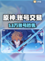 原神账号交易惊现神操作💥