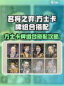 名将之弈方士卡牌怎么组合介绍