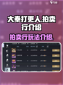 大奉打更人手游拍卖行是什么介绍