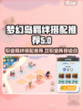 遇见梦幻岛职业羁绊怎么搭配介绍