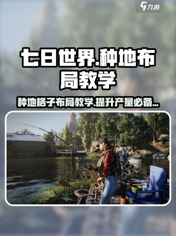 七日世界菜地布局🔥超简单格子摆放教学밭截图1
