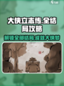 大侠立志传详细攻略介绍