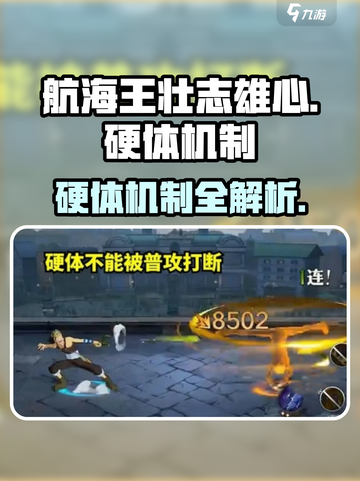 航海王壮志雄心硬体攻略介绍截图1