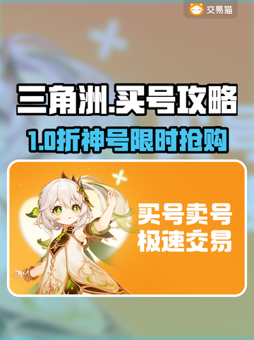 🔥三角洲买号平台大揭秘！💎截图1