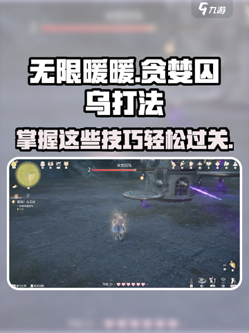 无限暖暖贪婪囚乌怎么打介绍截图1