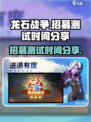 龙石战争招募测试了吗介绍