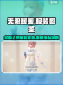 无限暖暖服装图鉴介绍