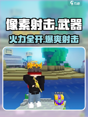 🔥像素射击神装全解析！💥截图1