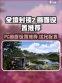 全境封锁2画面设置怎么调​介绍