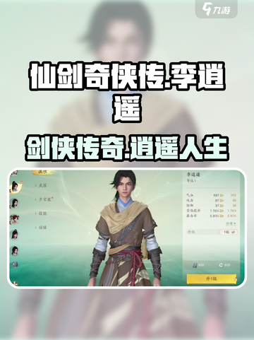 仙剑世界李逍遥是谁介绍截图1