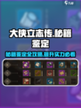 大侠立志传🔥秘籍鉴定学习攻略🌟
