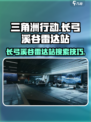 三角洲行动长弓溪谷雷达站怎么搜索介绍