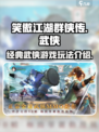 笑傲江湖群侠传是什么类型游戏介绍