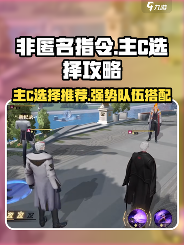 非匿名指令主c怎么选介绍截图1