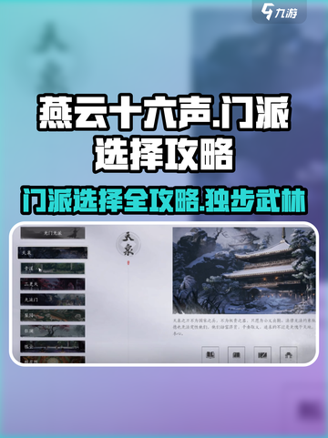 燕云十六声要选门派吗介绍截图1