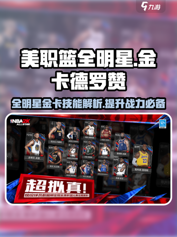 美职篮全明星🔥金卡德罗赞技能曝光！🏀截图1