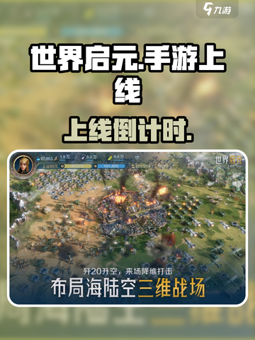 🔥《世界启元》手游定档！💥截图1