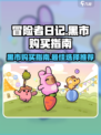 冒险者日记黑市怎么买介绍