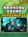 鸣潮手游账号交易平台推荐，安全购买新号⚡🔥