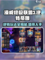 漫威终极💥逆转蒂娜🔥玩法攻略：值得玩到停不下来！