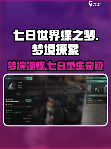 七日世界蝶之梦是什么介绍截图1