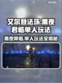 艾尔登法环黑夜君临单人玩法🔥超详细攻略来了！