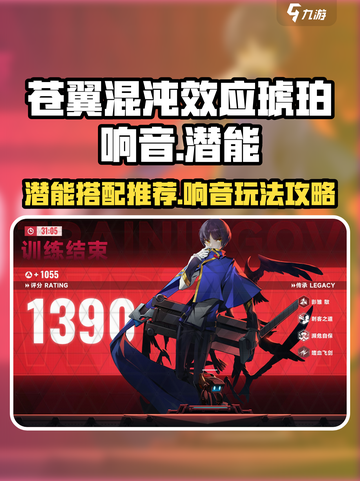 苍翼混沌效应琥珀响音怎么玩介绍截图1