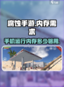 腐蚀手游多少内存够用介绍
