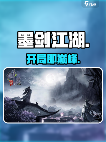 墨剑江湖🔥开局神选角色曝光！截图1