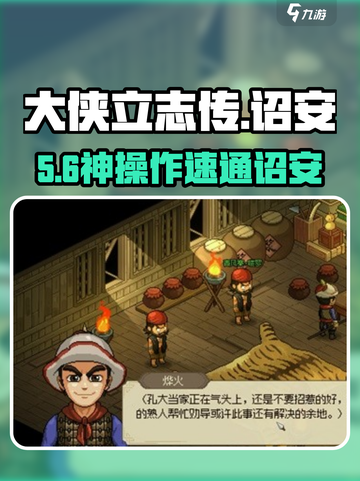 大侠立志传诏安神操作🔥3步封官！截图1