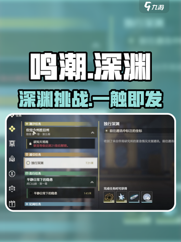 🔥鸣潮深渊惊现！🎮截图1
