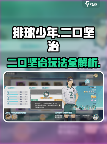 排球少年手游🔥二口坚治玩法全揭秘！💥截图1