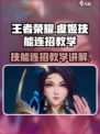星之破晓虞姬技能介绍介绍
