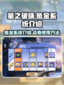星之破晓的氪金系统介绍介绍