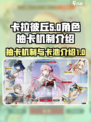 卡拉彼丘抽卡机制介绍介绍