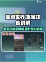仙剑世界鉴宝功能是什么介绍
