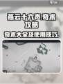 燕云十六声奇术有哪些介绍
