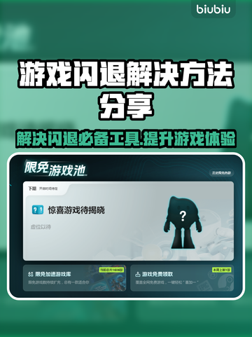 游戏闪退? 这个加速工具让你畅玩不卡顿💥🎮截图1