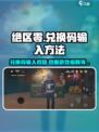 绝区零💥兑换码输入方法🔥绝区零玩家必看！🎮