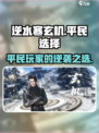 逆水寒🔥玄机适合平民吗？穷人也能玩的爽！